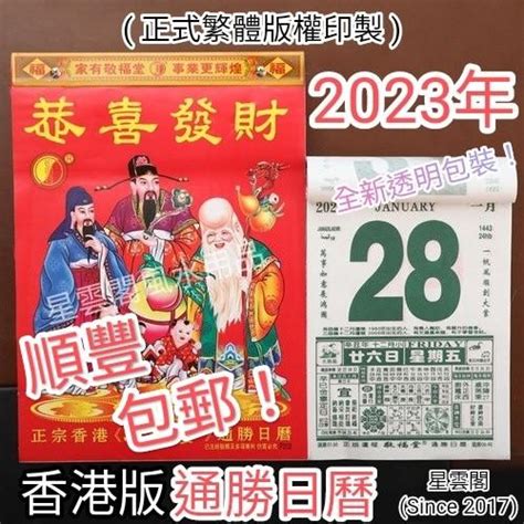 擇日 通書|中国日曆: 農歷，陰歷，通勝，月曆 ，年曆，黃道吉日，黃曆，農。